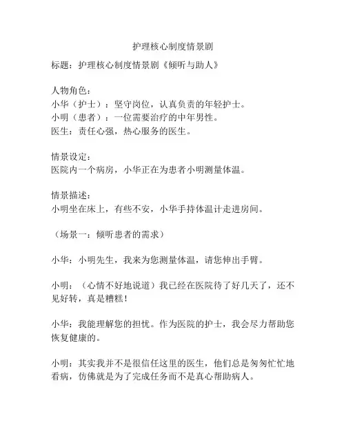 护理核心制度情景剧