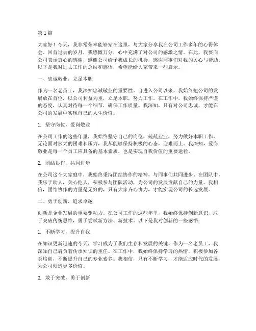 老员工发言稿总结语(3篇)