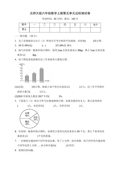 北师大版 六年级数学上册 第五单元达标测试A卷(含答案)