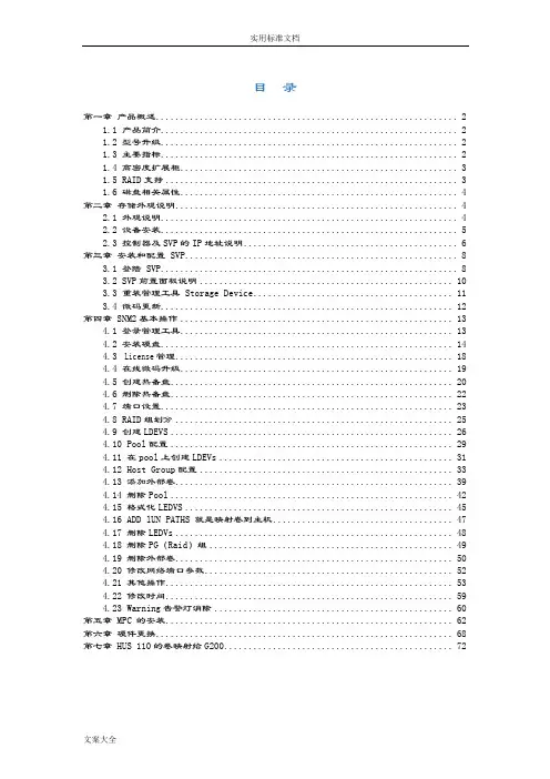 HDSVSPG200安装配置指南设计