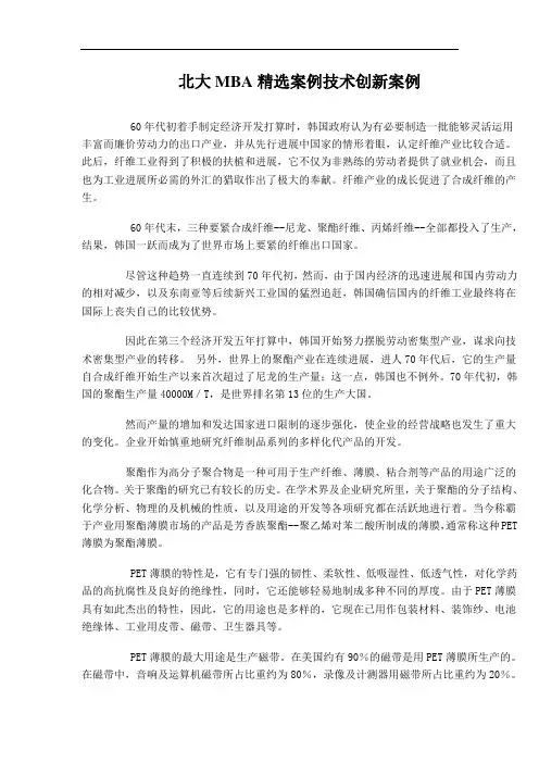 北大MBA精选案例技术创新案例