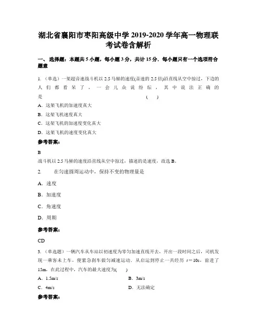 湖北省襄阳市枣阳高级中学2019-2020学年高一物理联考试卷含解析
