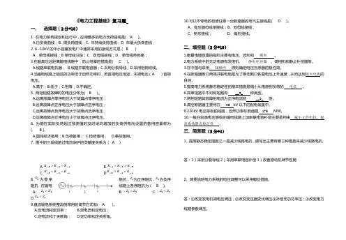 电力工程基础复习题