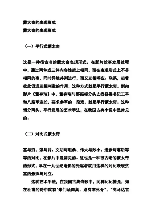 蒙太奇的表现形式