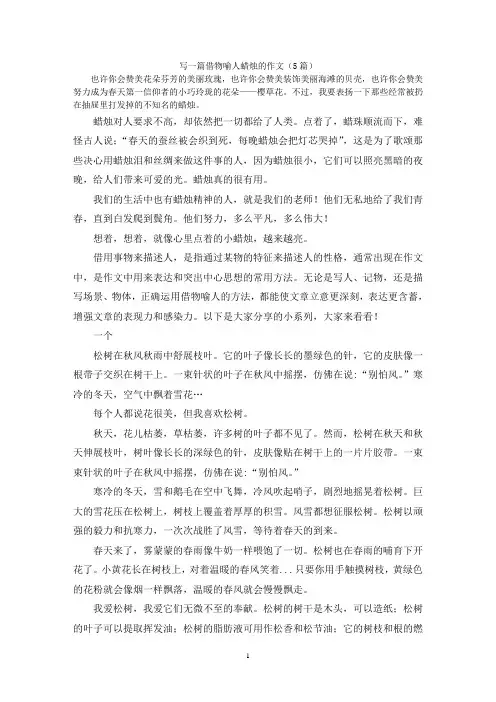 写一篇借物喻人蜡烛的作文(5篇)