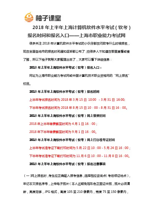 2018年上半年上海计算机软件水平考试(软考)报名时间和报名入口——上海市职业能力考试网