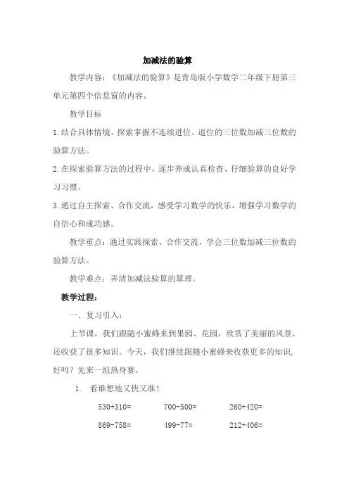 小学数学_加减法的验算教学设计学情分析教材分析课后反思