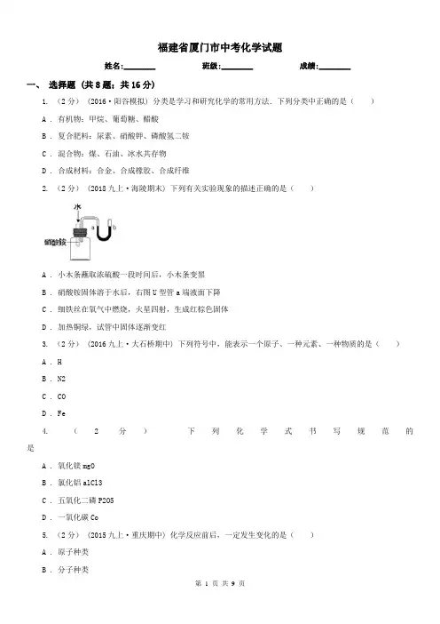 福建省厦门市中考化学试题