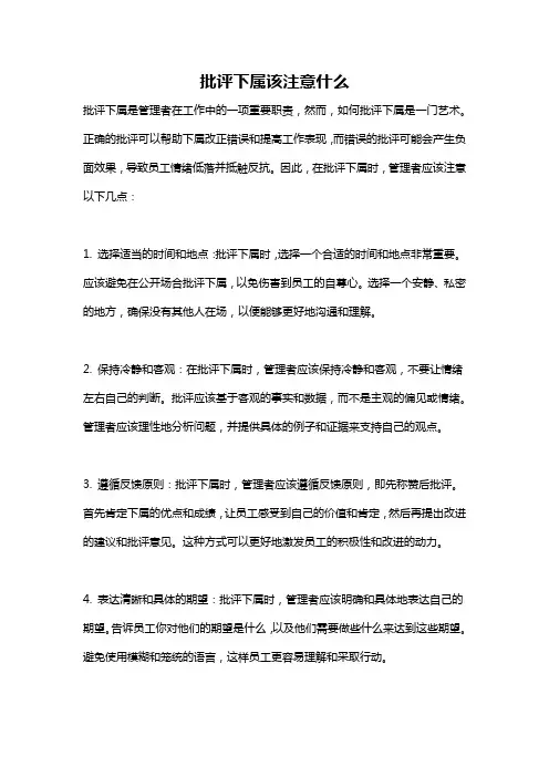 批评下属该注意什么