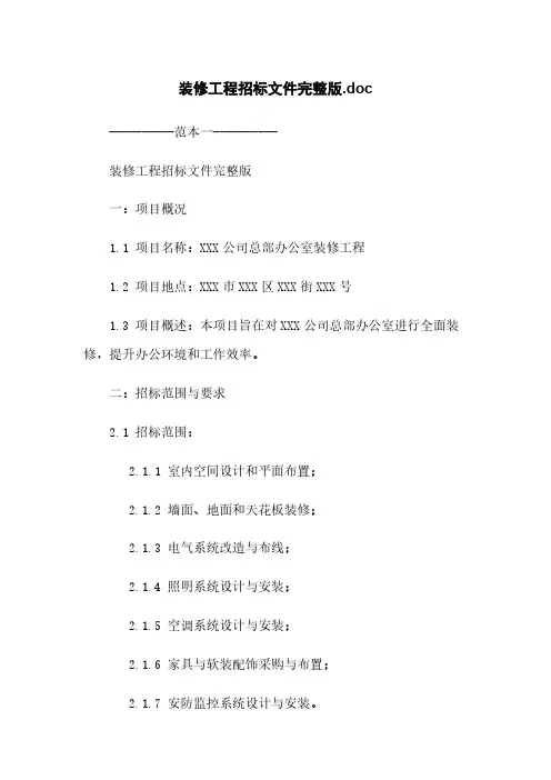 装修工程招标文件完整版.doc