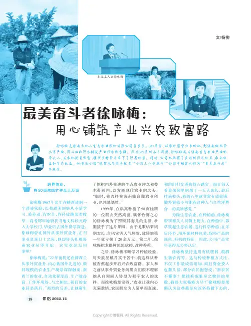 最美奋斗者徐咏梅：用心铺筑产业兴