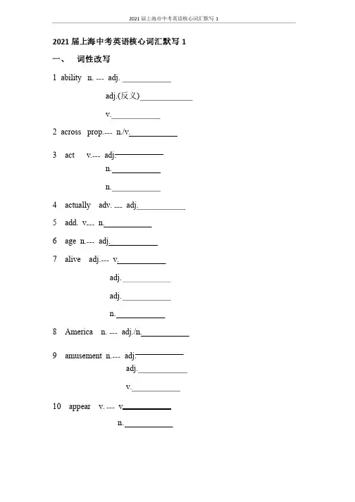 2021届上海中考英语词汇默写1学生版