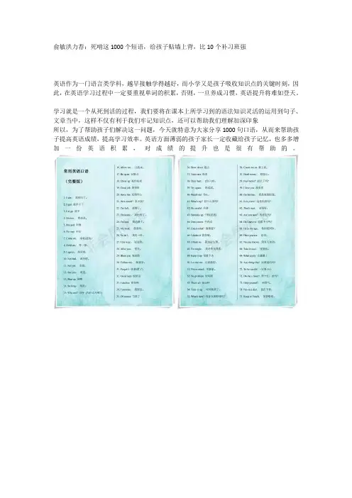 俞敏洪力荐：死啃这1000个短-WPS Office