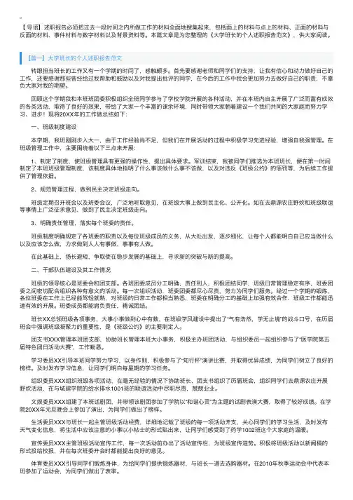大学班长的个人述职报告范文