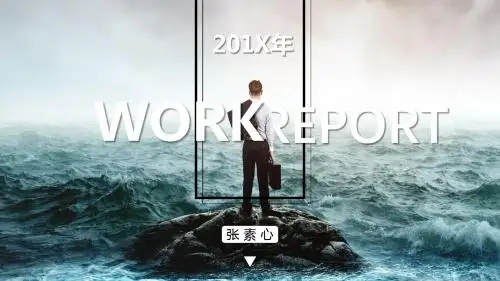 蓝色大气商务工作汇报PPT模板