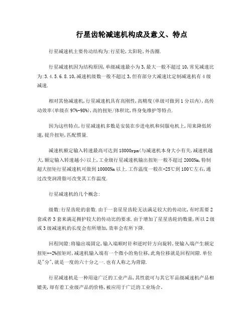 行星齿轮减速机构成及意义、特点