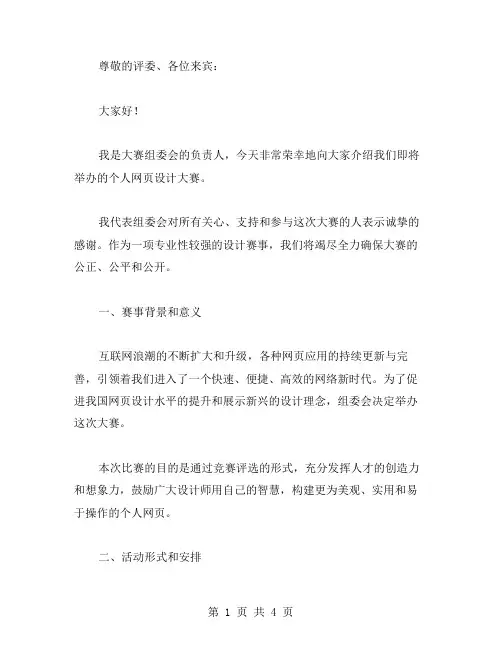 个人网页设计大赛活动策划书范文