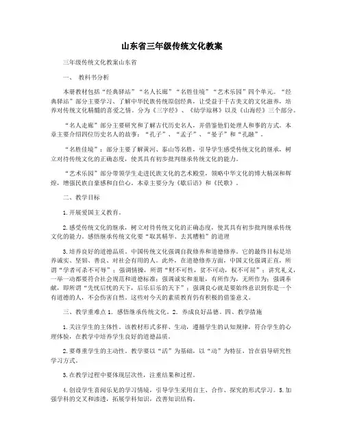 山东省三年级传统文化教案