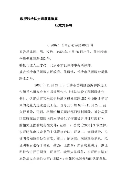 政府违法认定违章建筑案