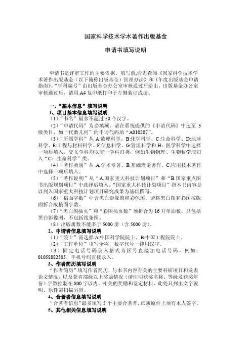 国家科学技术学术著作出版基金申请书填写说明