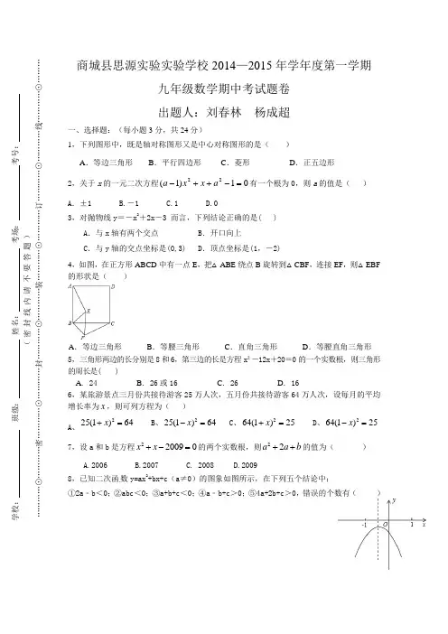 2014年新人教初三数学上册期中考试试卷及答案