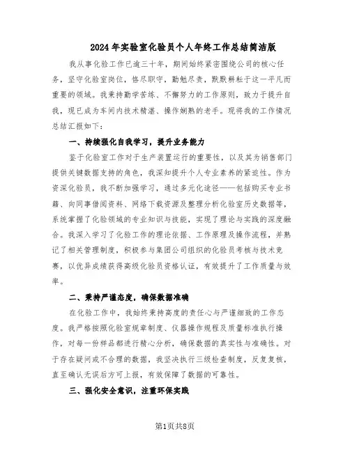 2024年实验室化验员个人年终工作总结简洁版（5篇）