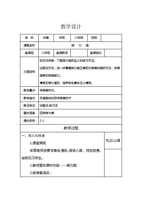 初中体育接力跑教学设计