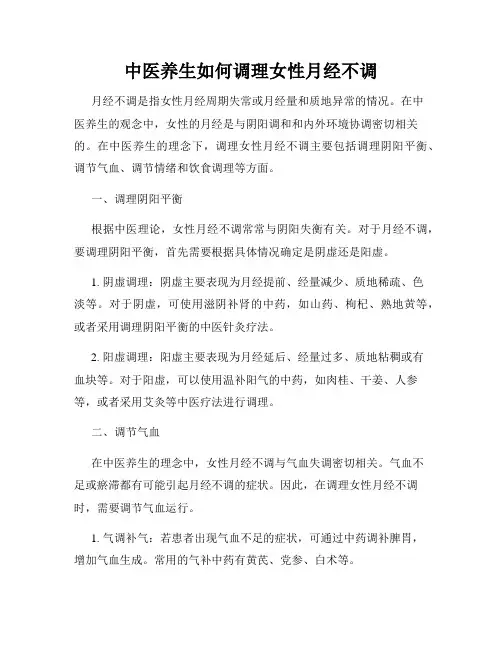 中医养生如何调理女性月经不调