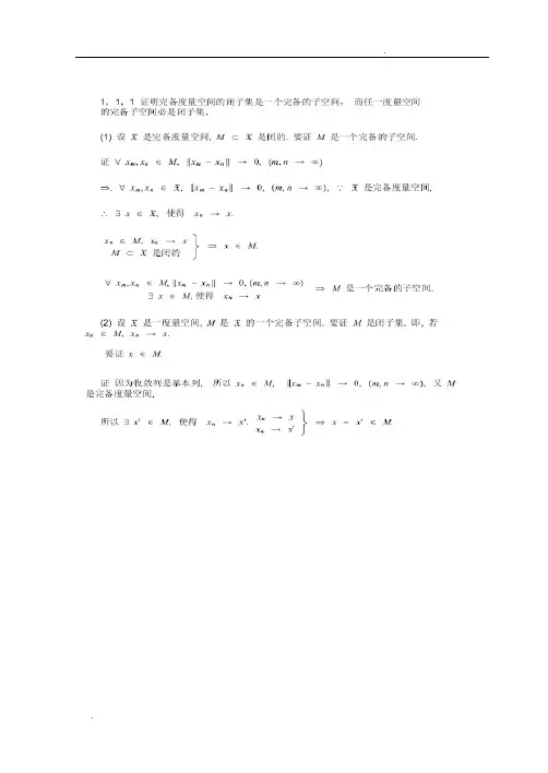 张恭庆  泛函分析上册答案