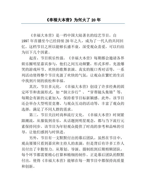 《快乐大本营》为何火了20年