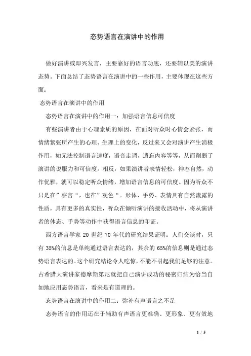 态势语言在演讲中的作用