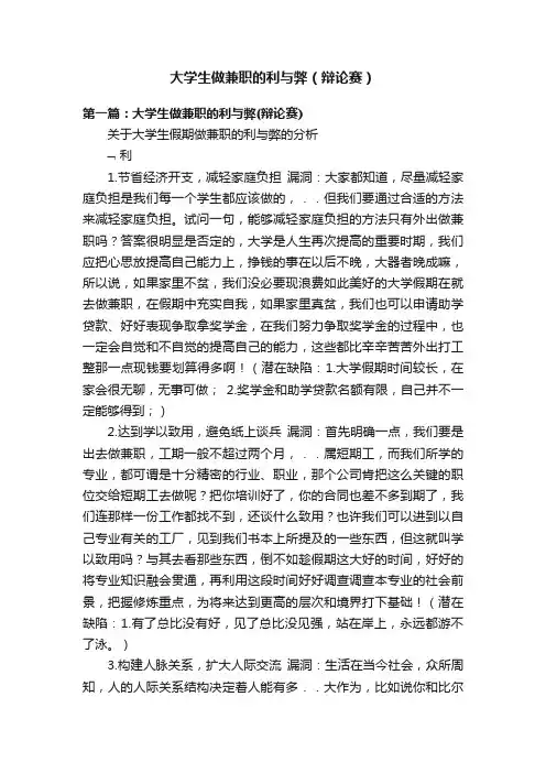 大学生做兼职的利与弊（辩论赛）