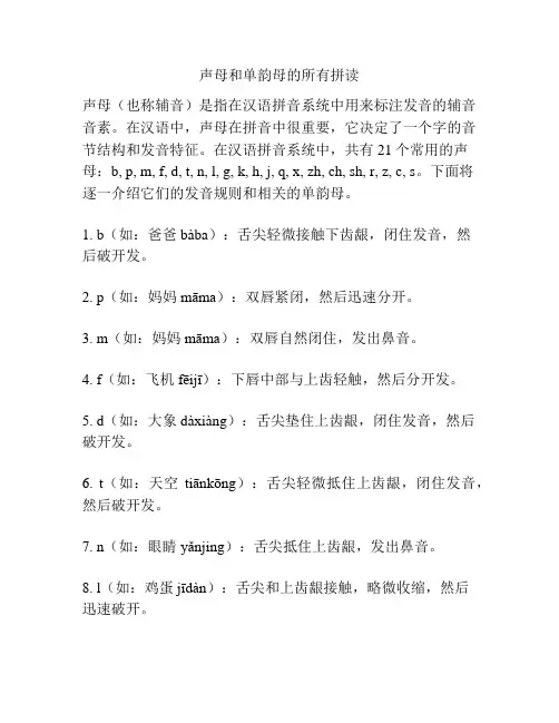 声母和单韵母的所有拼读