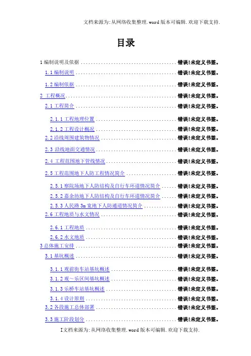 苏州市轨道交通四号线Ⅳ-TS-05标深基坑施工专项方案