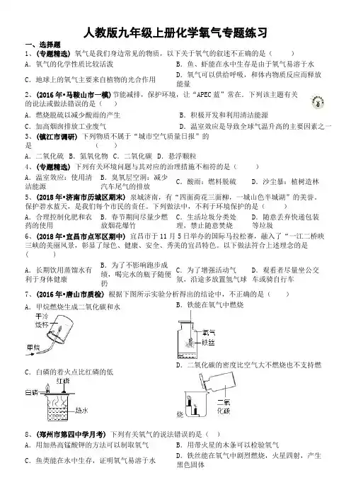 人教版九年级上册化学氧气专题练习(PDF版,含答案)