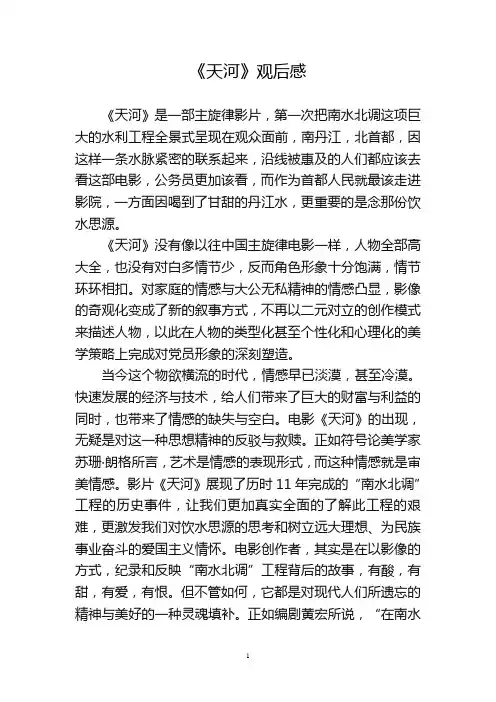 天河观后感5
