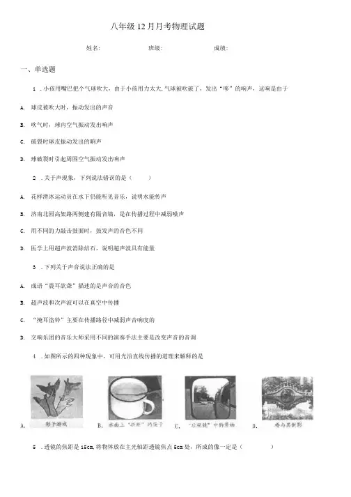 八年级12月月考物理试题.docx