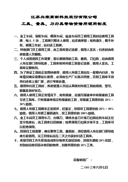 工具、量具、刀刃具借用领用制度
