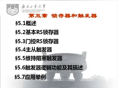 数字电路锁存器详解