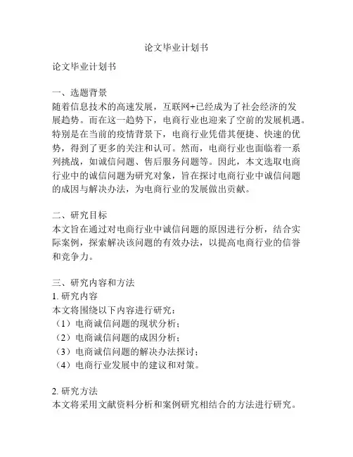论文毕业计划书