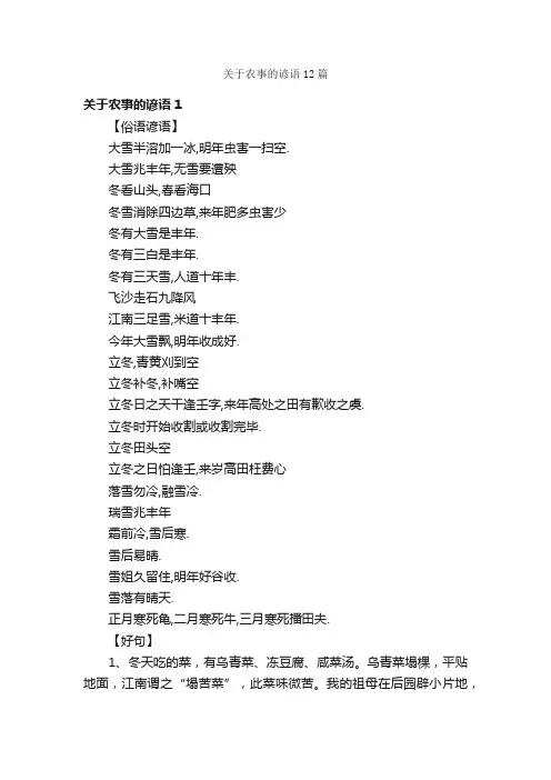 关于农事的谚语12篇