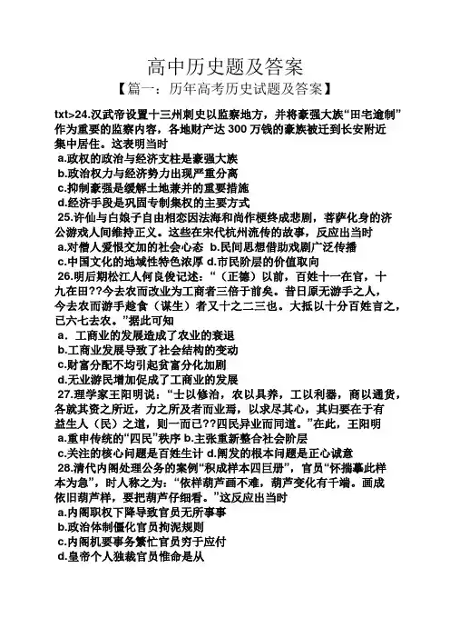 高中历史题及答案