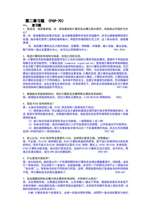 计算机体系结构 习题与答案