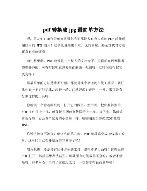 pdf转换成jpg最简单方法