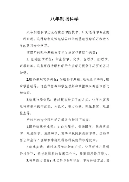 八年制眼科学pdf