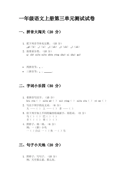 一年级语文上册第三单元测试试卷