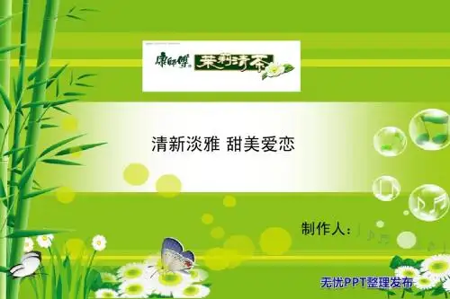 康师傅茉莉花茶广告策划