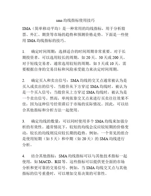 sma均线指标使用技巧