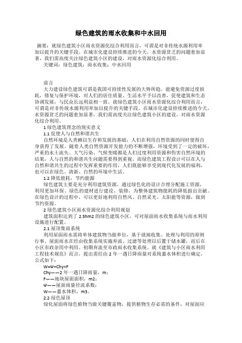 绿色建筑的雨水收集和中水回用