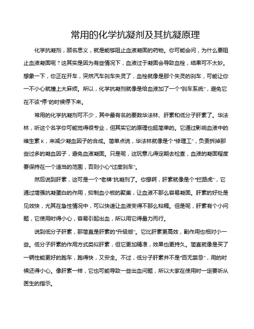 常用的化学抗凝剂及其抗凝原理